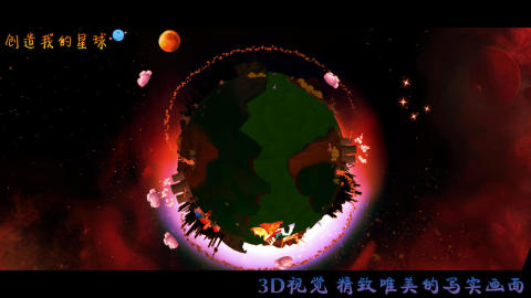 能够创造世界游戏有哪几款 2024经典的创造世界的手游安卓下载合辑截图