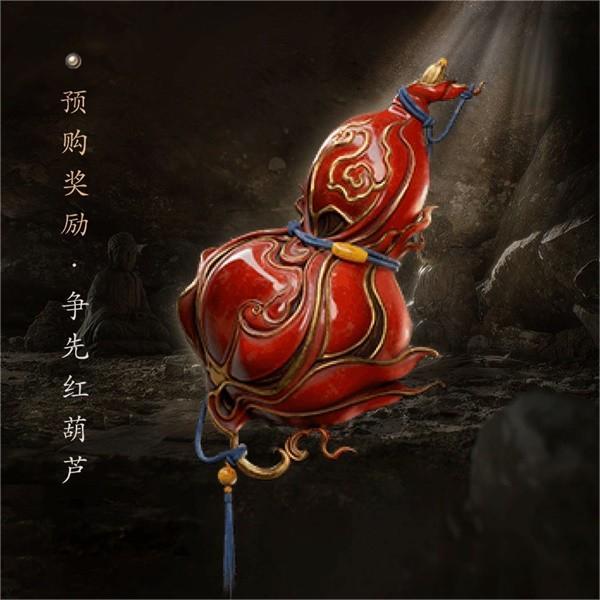 黑神话悟空红葫芦有啥用 黑神话悟空红葫芦获取方式截图