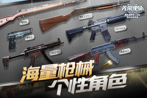 2024有什么与和平精英类似的游戏分享 受欢迎的射击游戏手机版合辑截图