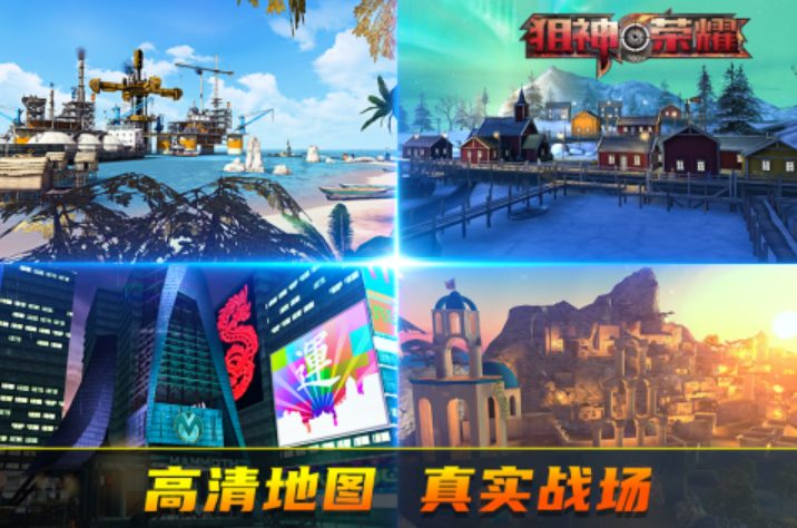 口碑好的狙击游戏手机版戏介绍2024 最火的狙击手游戏top5截图