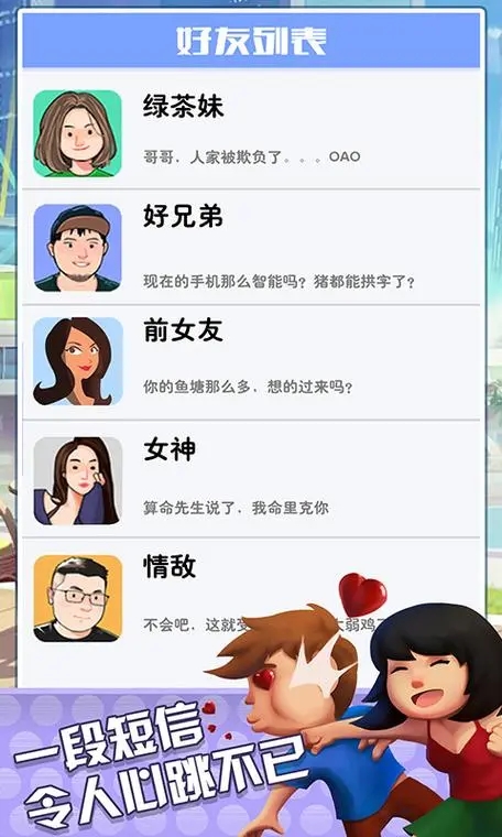 聊天对话游戏有哪几款 2024榜单3聊天对话游戏before_1推荐截图