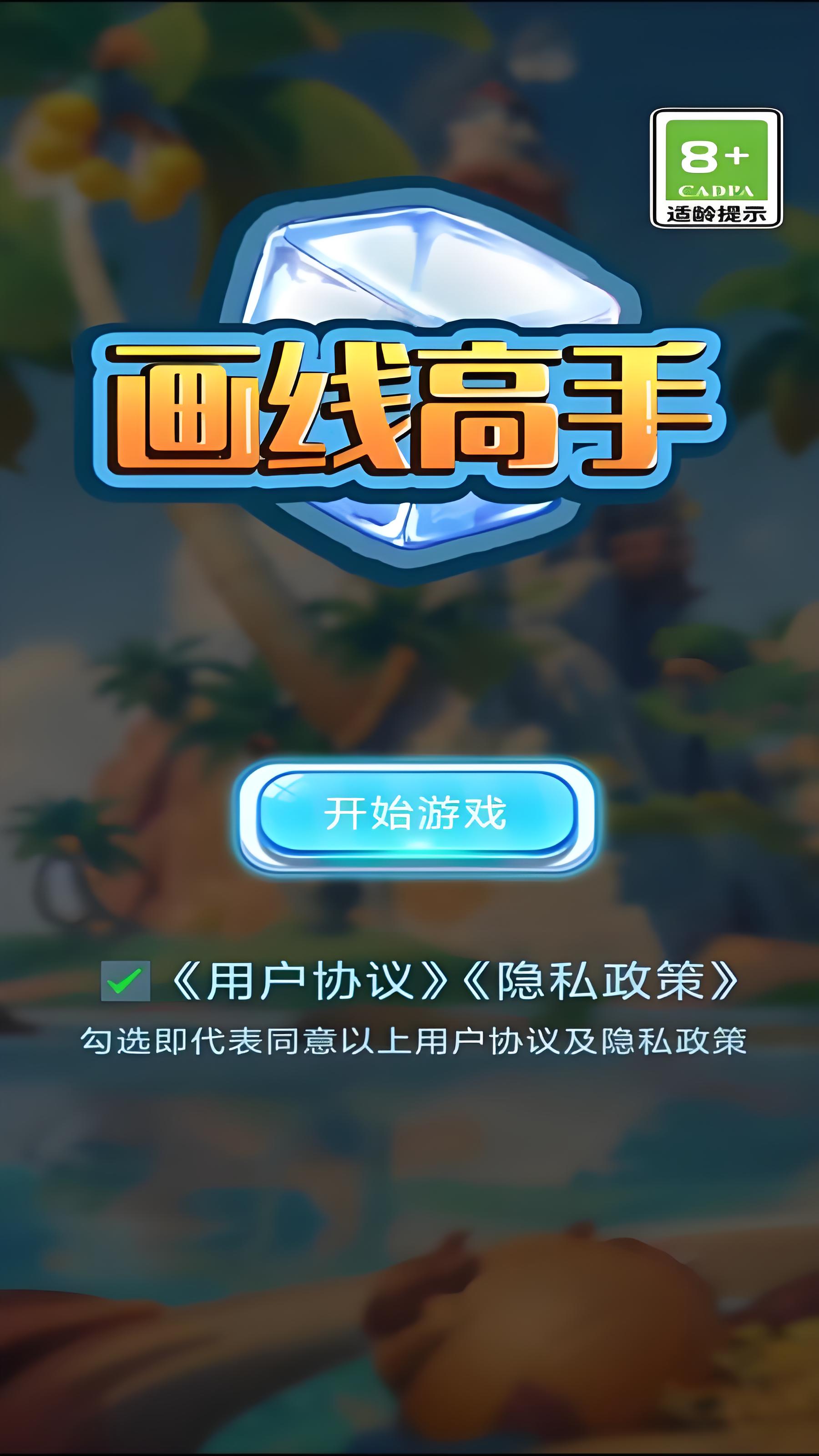 2024有哪几款火爆的的画线游戏分享 有趣的画线游戏合辑截图
