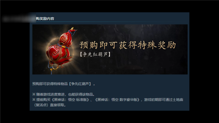 黑神话悟空红葫芦有啥用 黑神话悟空物品红葫芦解析截图