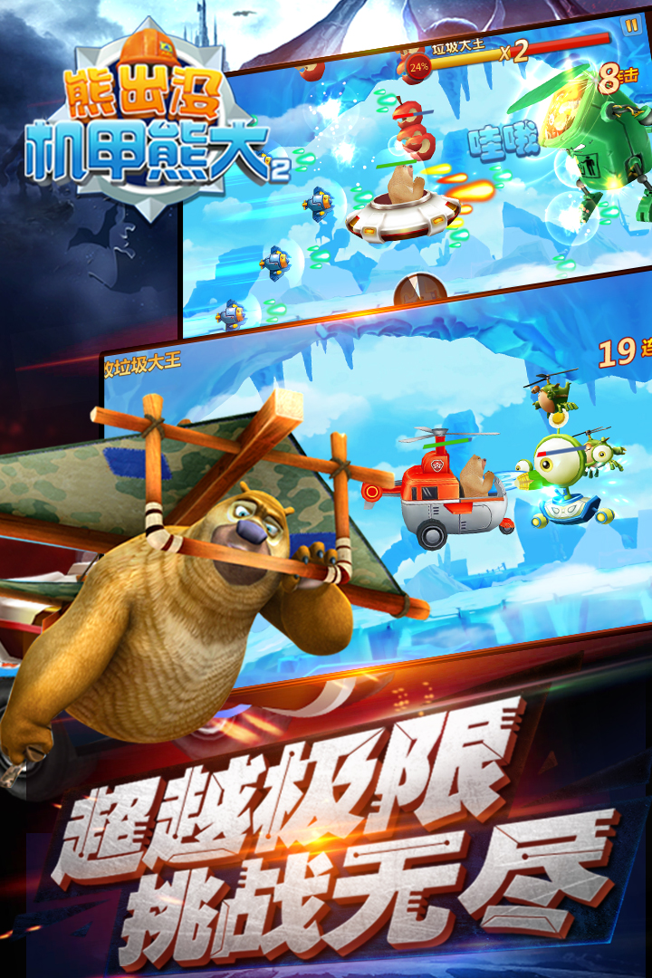 好玩的光头强游戏大全