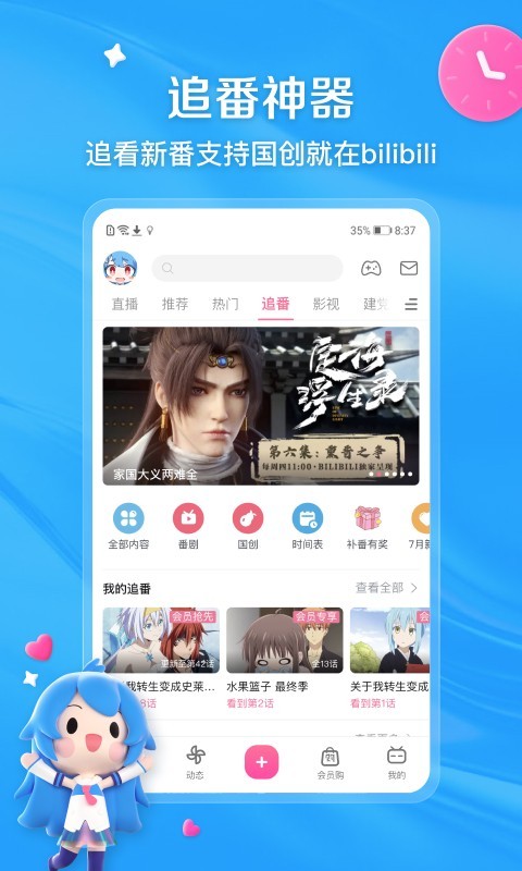 免费观看动漫app下载推荐
