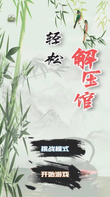 2024榜单合集4解压游戏合辑榜单下载 受欢迎的解压游戏before_2分享截图
