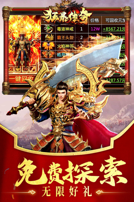 好玩不充钱的传奇游戏手机版有哪几款 2024高人气的传奇类游戏介绍截图