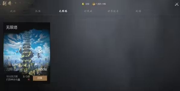 剑灵2无限塔副本怎么玩 剑灵2无限塔副本玩法盘点截图