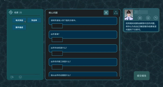 人气较高的探案游戏合辑 2024有趣的探案游戏手机版榜单合集截图