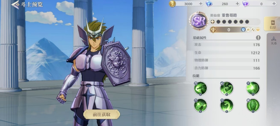 圣斗士星矢重生2亚鲁哥路怎么样 亚鲁哥路强度指引截图