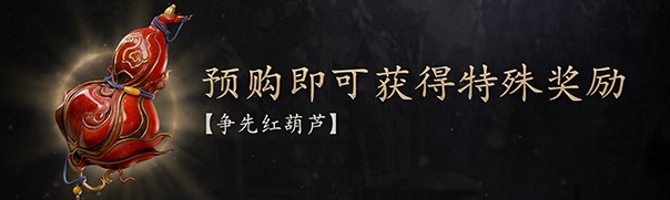 黑神话悟空预购时间截止哪一天​ 黑神话悟空预约渠道推荐截图