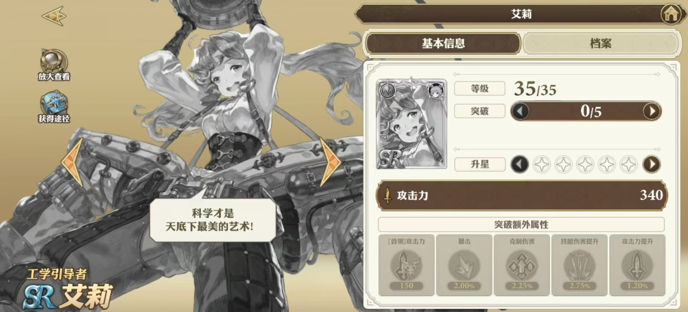 剑与骑士团艾莉技能有哪几款 艾莉技能效果详解截图