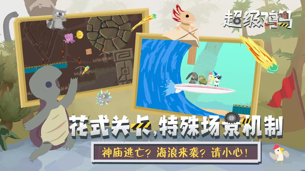 超级鸡马手机版什么时候上线 超级鸡马手机版预约地址合辑截图