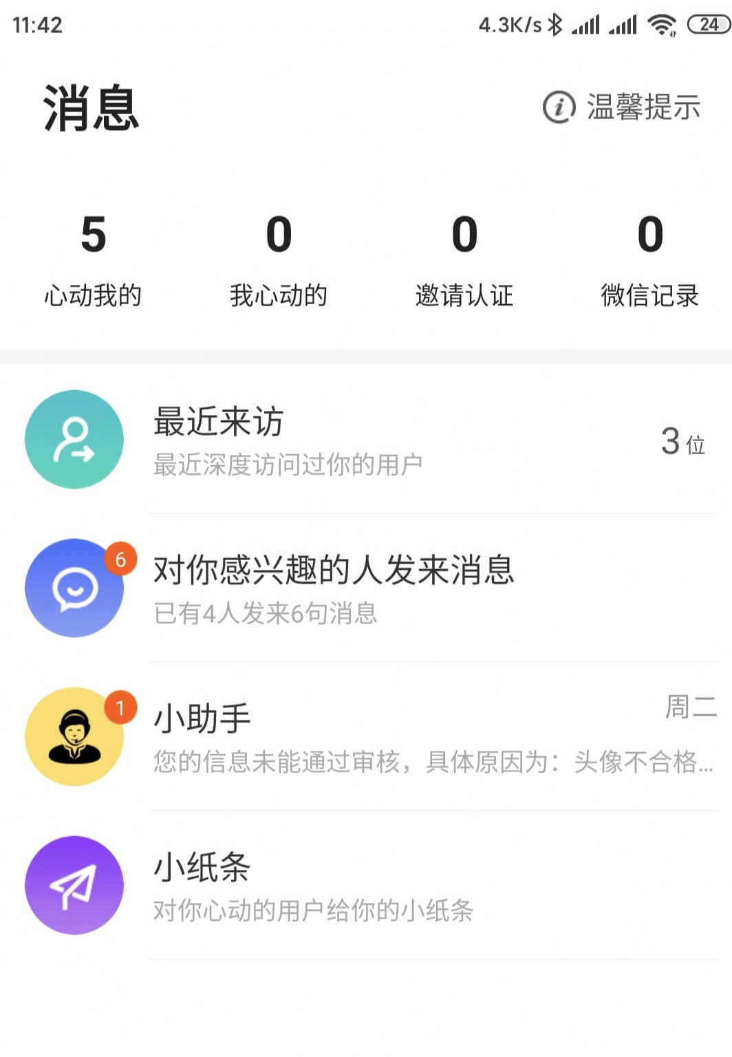 新出的交友app榜单合集 能够线上交友的APP有哪几款截图