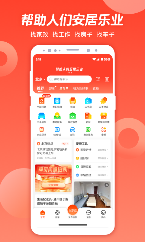 商铺转让app榜单合集8 能够进行商铺转让的APPbefore_2截图