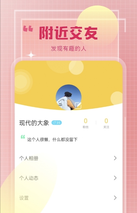 最新的交友app排行榜