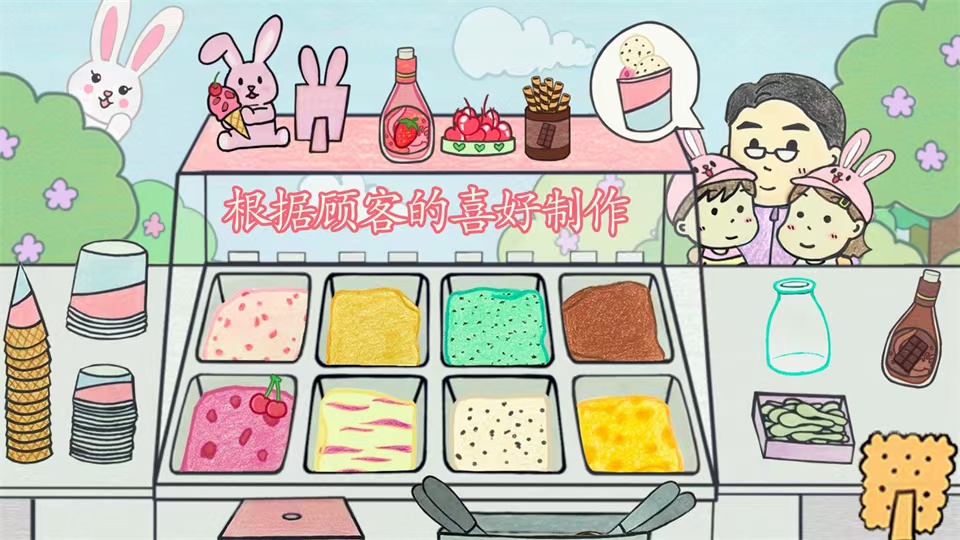 有没有冰淇淋餐车游戏推荐