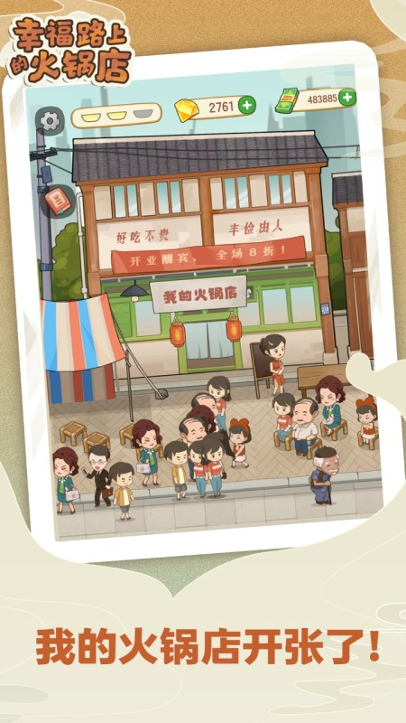 榜单3火锅店游戏分享 有趣的火锅店游戏before_12024截图