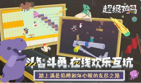超级鸡马手机版是什么类型的游戏 超级鸡马手机版游戏亮点盘点截图