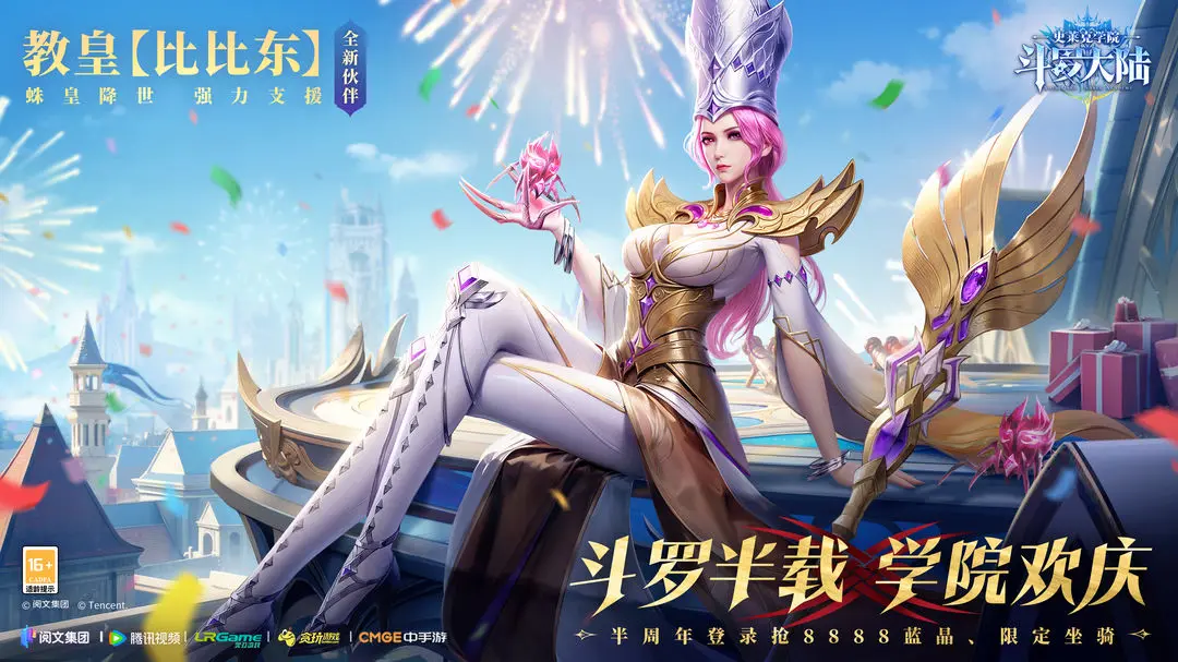 斗罗大陆史莱克学院阵容分享 斗罗大陆史莱克学院阵容搭配推荐截图