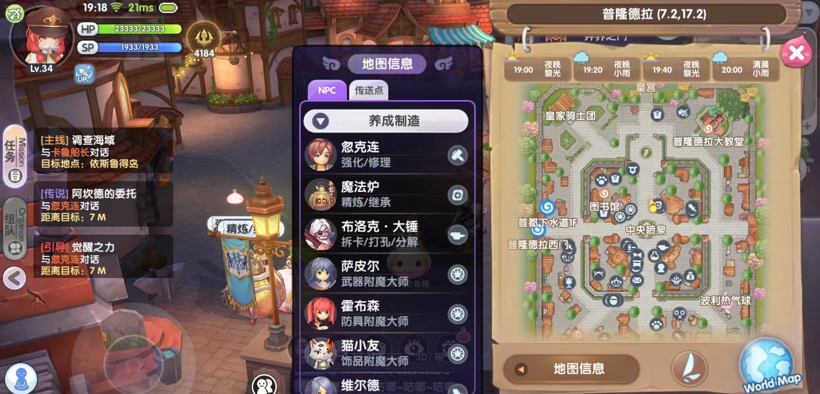 仙境传说RO新启航地图怎么看 仙境传说RO新启航地图使用教程截图