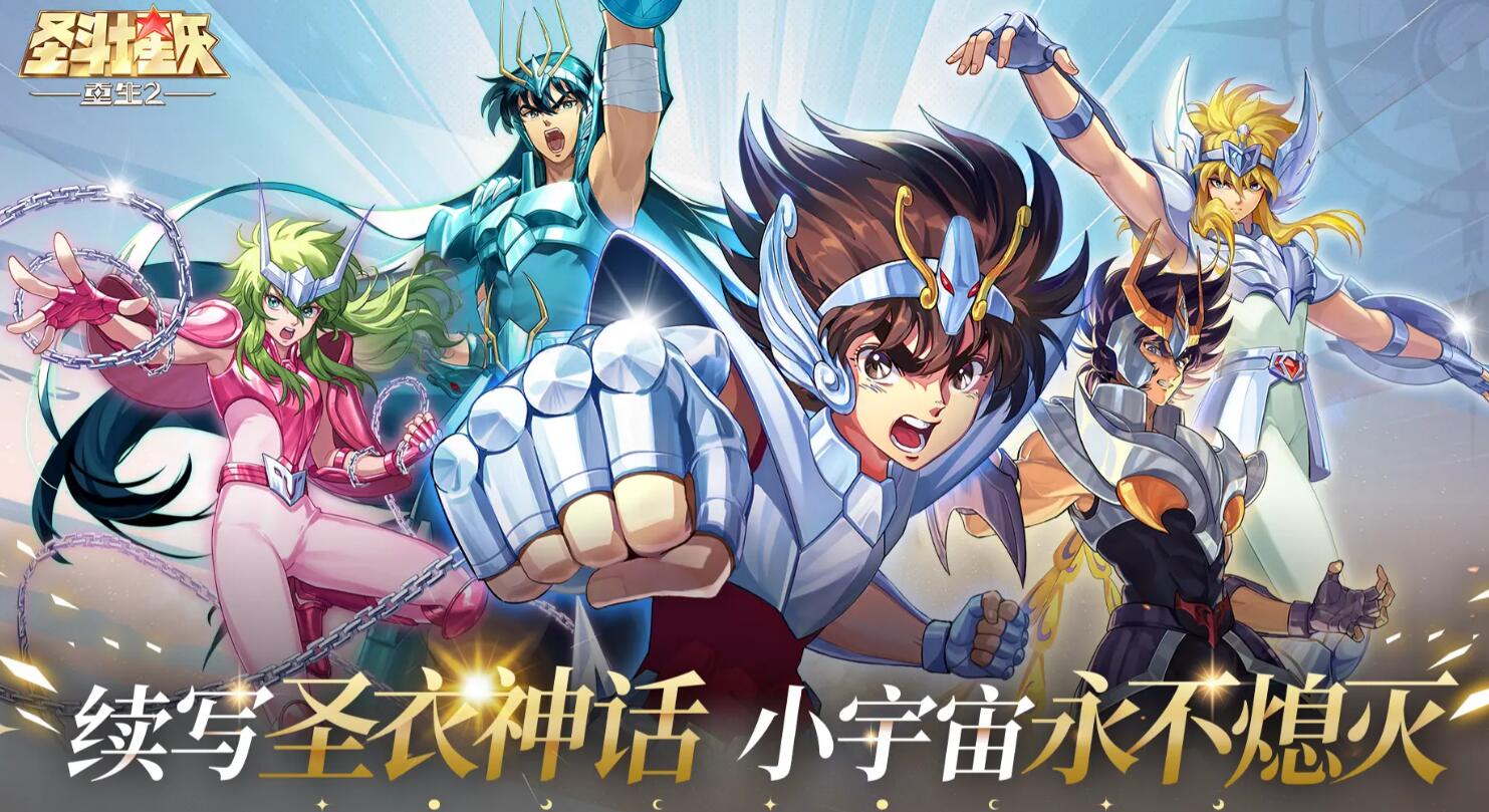 圣斗士星矢重生2军团玩法讲解 圣斗士星矢重生2军团玩法盘点截图