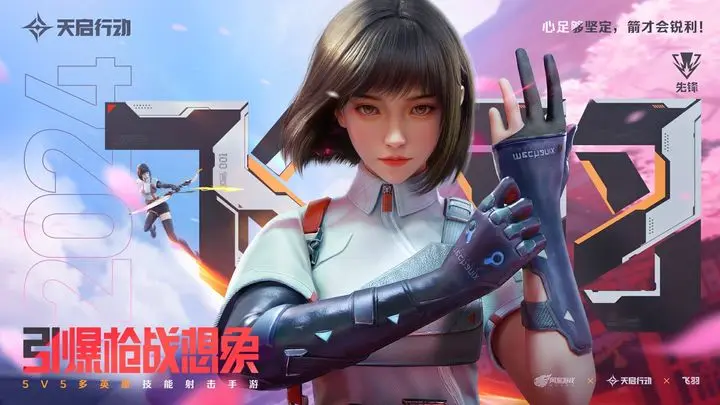 天启行动全部英雄盘点 天启行动英雄有哪几款截图