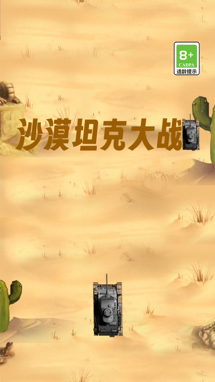 坦克手机游戏哪些值得玩2025