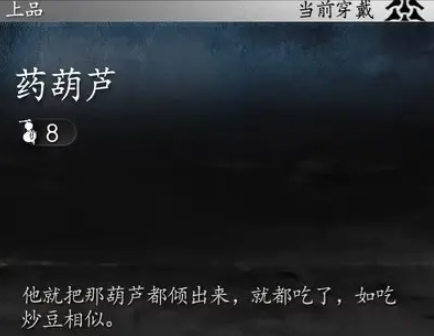 黑神话悟空药葫芦有没有用 黑神话悟空药葫芦盘点截图