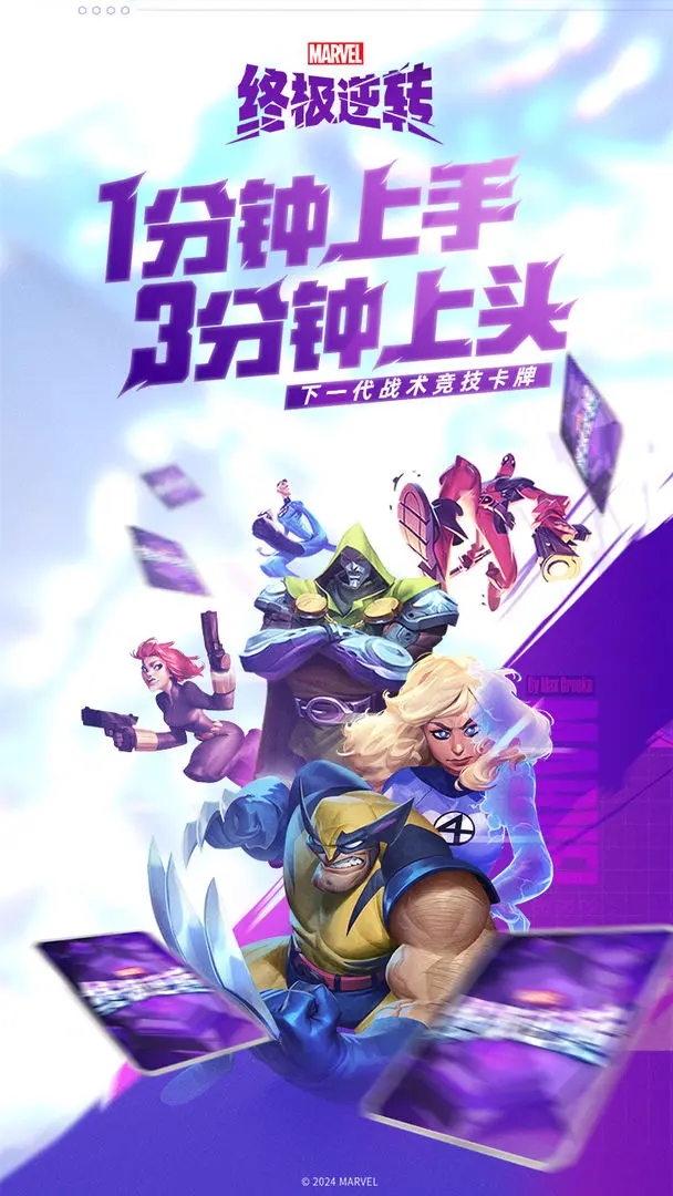 漫威终极逆转图鉴指引 漫威终极逆转卡牌图鉴盘点截图