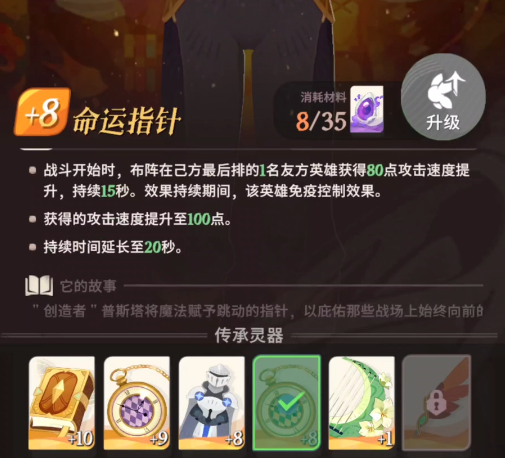 剑与远征2启程命运指针是什么 剑与远征2启程命运指针盘点截图