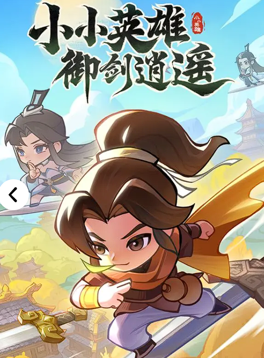 小小英雄坐骑分享 小小英雄坐骑选哪些截图