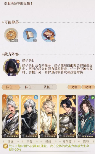 代号鸢11-16怎么打 代号鸢11-16通关教程截图