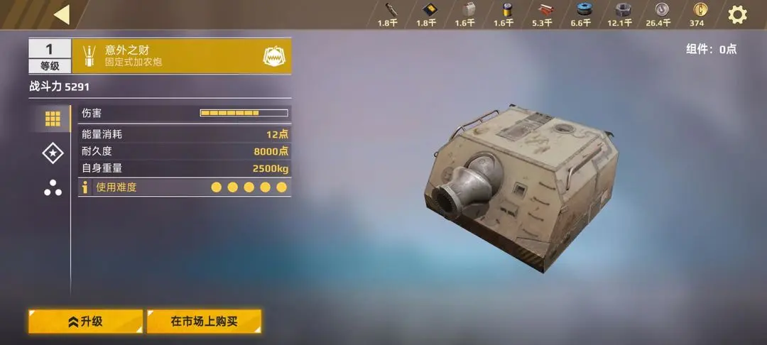 创世战车实用的武器有哪几款 创世战车好用的武器分享截图