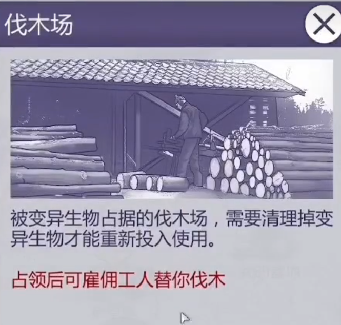 阿瑞斯病毒2伐木工木头去哪取 阿瑞斯病毒2木头获取方法盘点截图