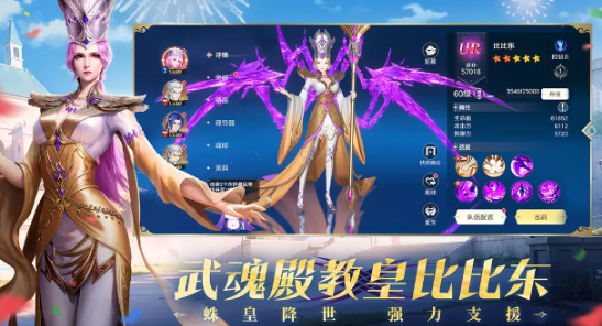 斗罗大陆史莱克学院比比东怎么样 斗罗大陆史莱克学院比比东盘点截图