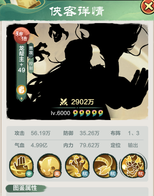 小小英雄龙帮主怎么样 小小英雄龙帮主角色教程截图