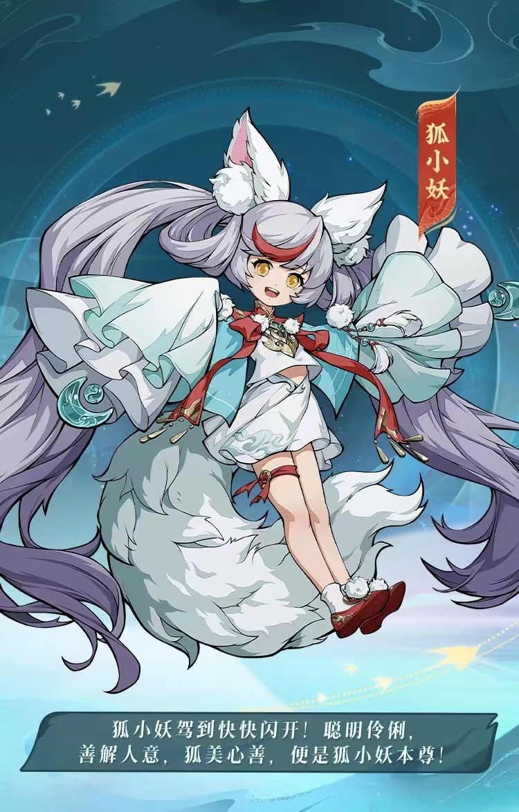 封神幻想世界神兽狐小妖怎么打 神兽狐小妖怎么样截图