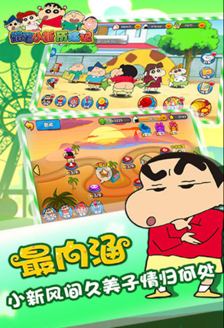 盘点蜡笔小新游戏中文版手游大全