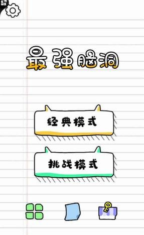 经典的史上最坑爹的游戏下载分享 2024榜单合集4的史上最坑爹的游戏before_2截图