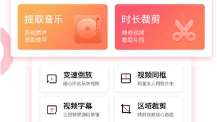 手机剪辑app哪些最好 实用的手机剪辑app分享截图