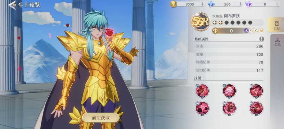 圣斗士星矢重生2双鱼座阿布罗狄怎么样 双鱼座阿布罗狄详情盘点截图