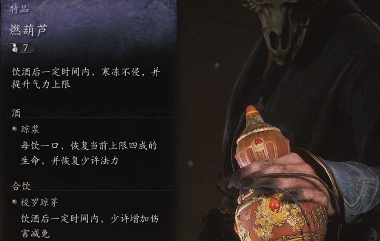 黑神话悟空燃葫芦怎么获得 黑神话悟空燃葫芦盘点截图