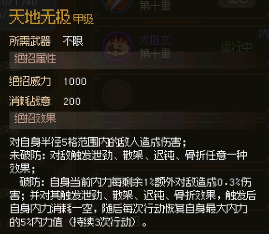 大侠立志传天地无极怎么获得 大侠立志传天地无极盘点截图