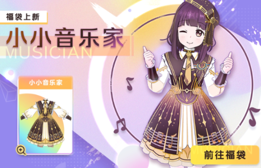 胡桃日记小小音乐家是什么 胡桃日记小小音乐家盘点截图