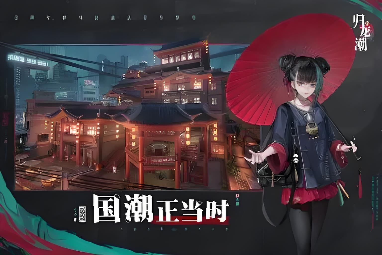 归龙潮是什么风格 归龙潮游戏盘点截图