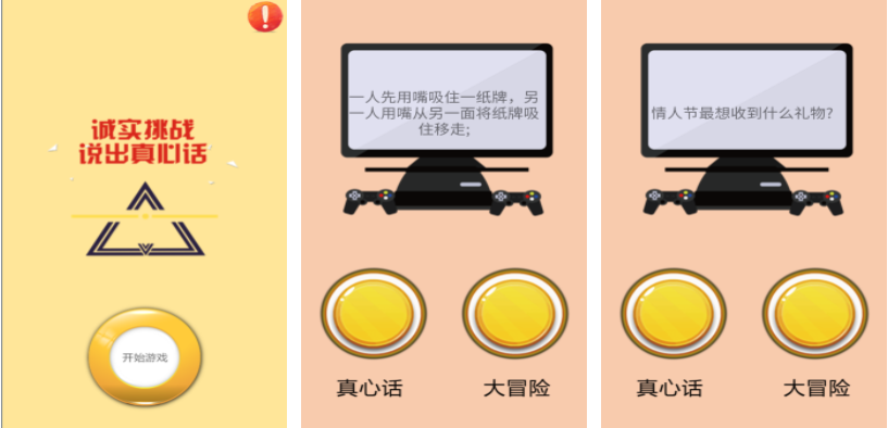 受欢迎的真心话大冒险游戏有哪几款 有趣的真心话大冒险游戏介绍2024截图