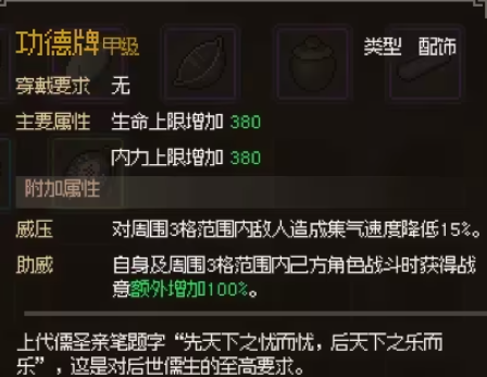 大侠立志传功德牌怎么获得 大侠立志传功德牌获取方式截图