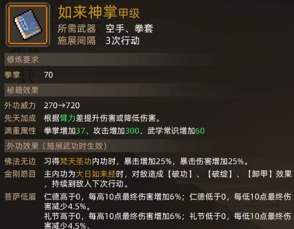 大侠立志传武功指引表 大侠立志传武功盘点截图