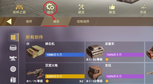 创世战车部件升级技巧 创世战车部件怎么升级截图